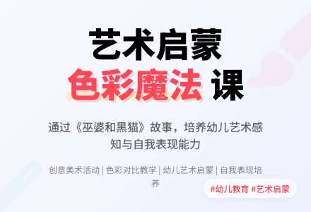 中班美术欣赏活动巫婆和黑猫教案反思-幼师课件网