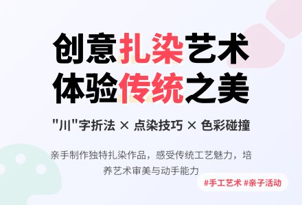 中班美术活动美丽的扎染教案反思-幼师课件网