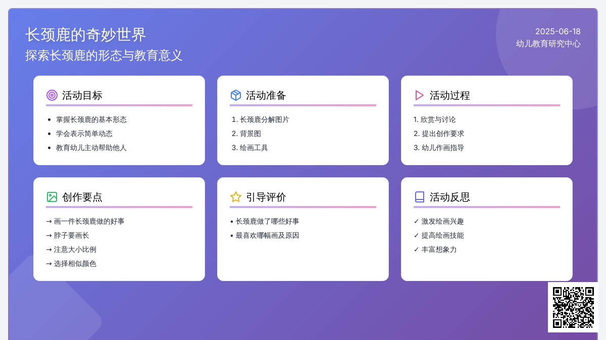 中班美术长颈鹿教案反思