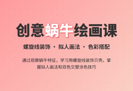 中班幼儿美术蜗牛教案反思-幼师课件网
