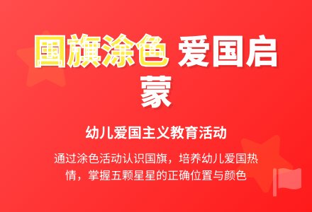 中班绘画活动国旗教案反思-幼师课件网