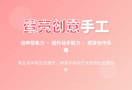 中班美术蛋壳变变变教案反思-幼师课件网