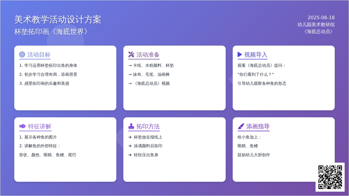 中班美术活动游来游去的鱼教案反思