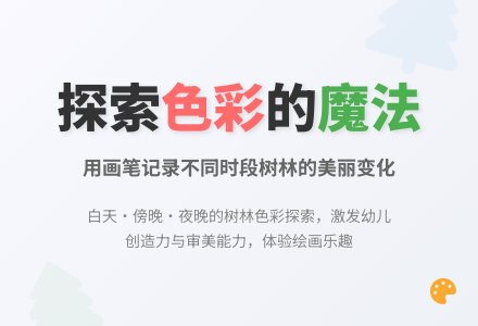 中班绘画小树林变了教案反思-幼师课件网
