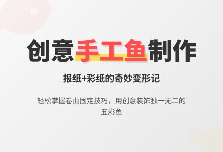 中班美术公开课五彩鱼教案反思-幼师课件网