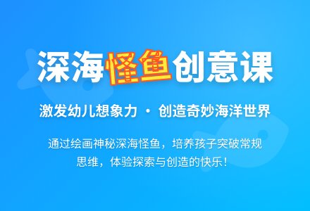 中班美术公开课深海里的怪鱼教案反思-幼师课件网
