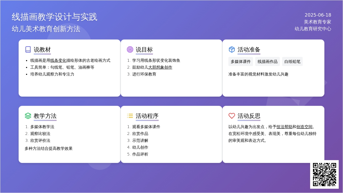 中班美术活动各种各样的鱼说课稿教案反思