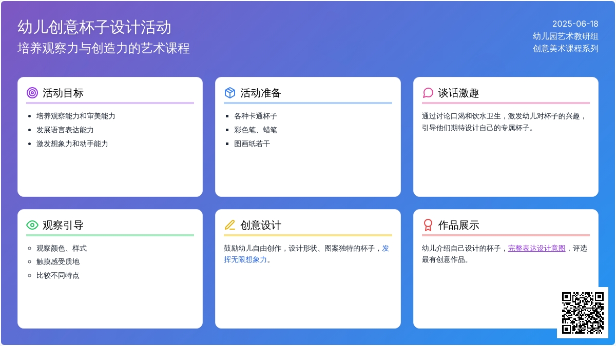 中班美术让我当设计师：画杯子教案