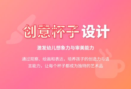 中班美术让我当设计师：画杯子教案-幼师课件网