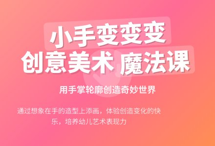 中班美术小手变变变教案反思-幼师课件网