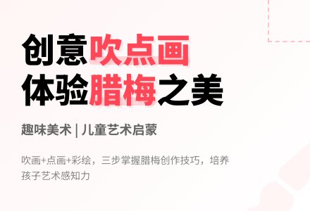 中班美术活动吹点画腊梅花教案反思-幼师课件网