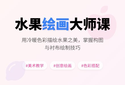 中班美术水果大丰收教案反思-幼师课件网
