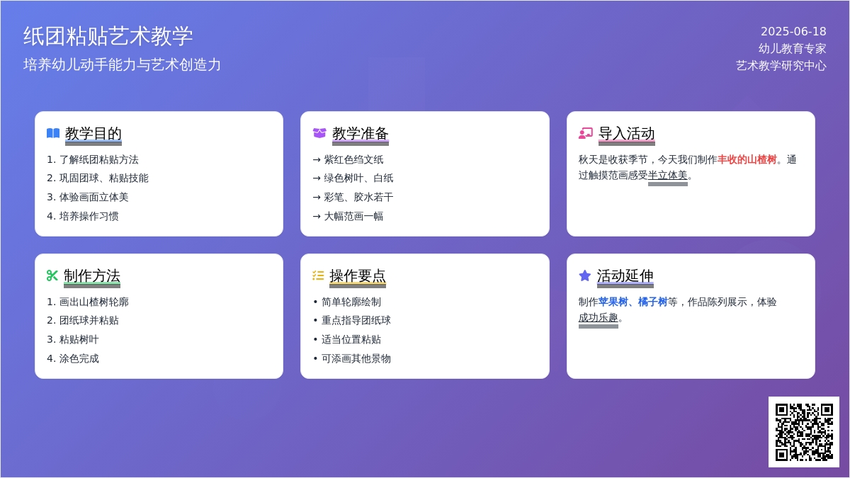 中班美术纸山楂树教案反思