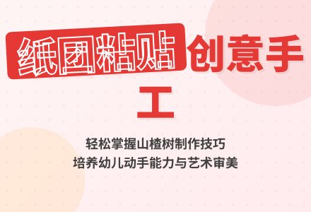 中班美术纸山楂树教案反思-幼师课件网