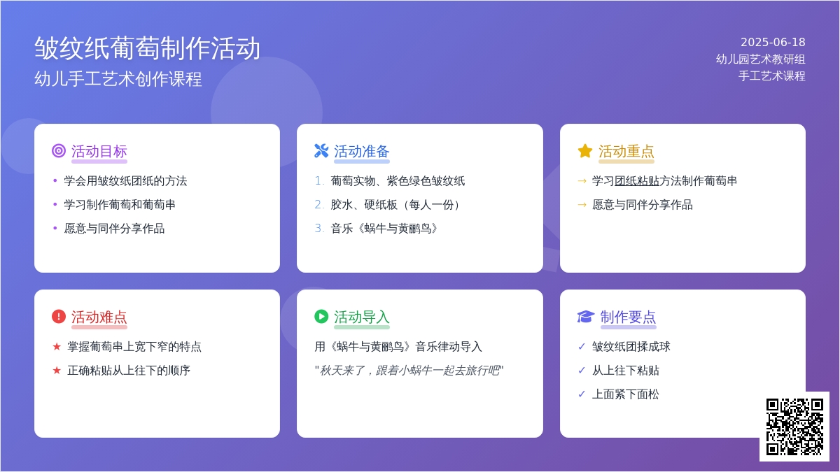 中班美术葡萄熟了活动设计教案