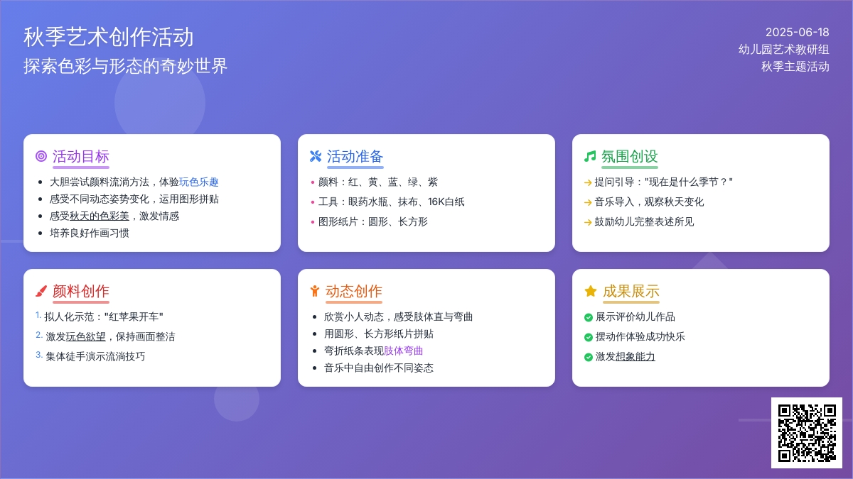 幼儿园中班美术主题活动秋天的色彩教案