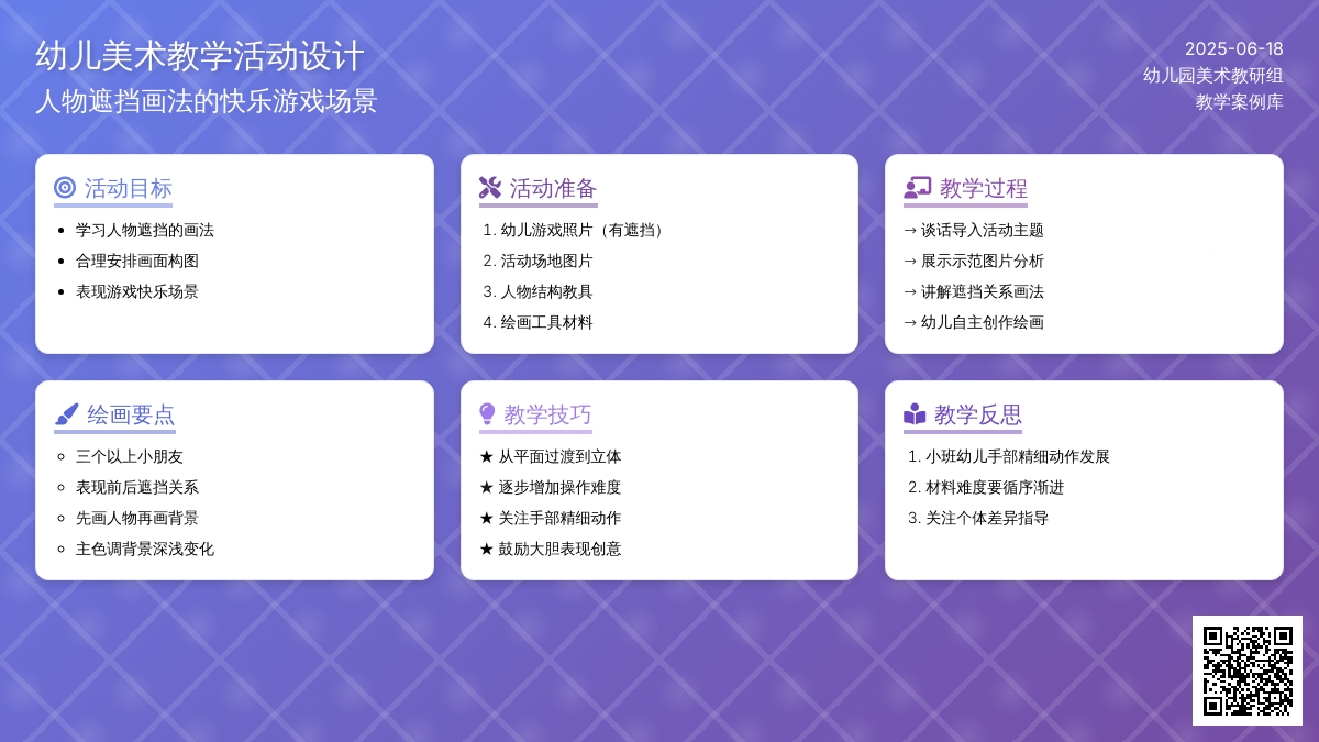 中班美术大家一起做游戏教案反思