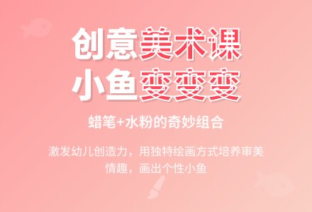 中班美术公开课鱼，变变变教案反思-幼师课件网