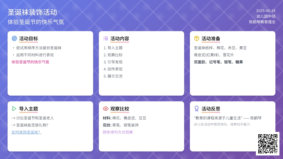 中班美术活动设计圣诞袜教案