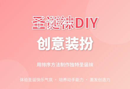 中班美术活动设计圣诞袜教案-幼师课件网