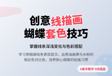 中班美术活动线描画——蝴蝶教案反思-幼师课件网