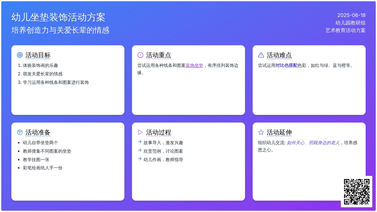 中班美术活动漂亮坐垫送奶奶教案