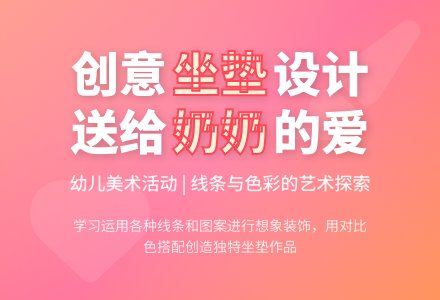 中班美术活动漂亮坐垫送奶奶教案-幼师课件网