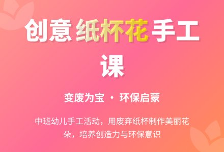 中班手工纸杯花教案反思-幼师课件网