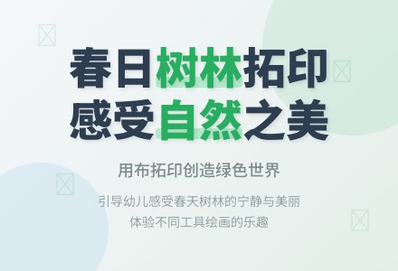 中班美术春天的树林（布拓印画）教案反思-幼师课件网
