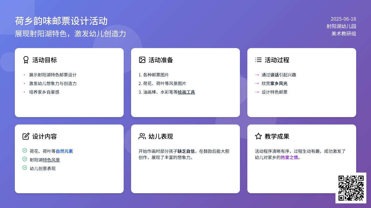 中班美术活动荷乡邮票教案反思