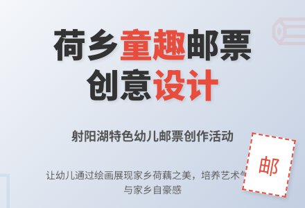 中班美术活动荷乡邮票教案反思-幼师课件网