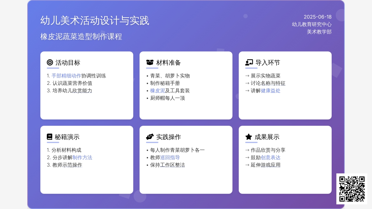 中班美术好吃的蔬菜教案反思