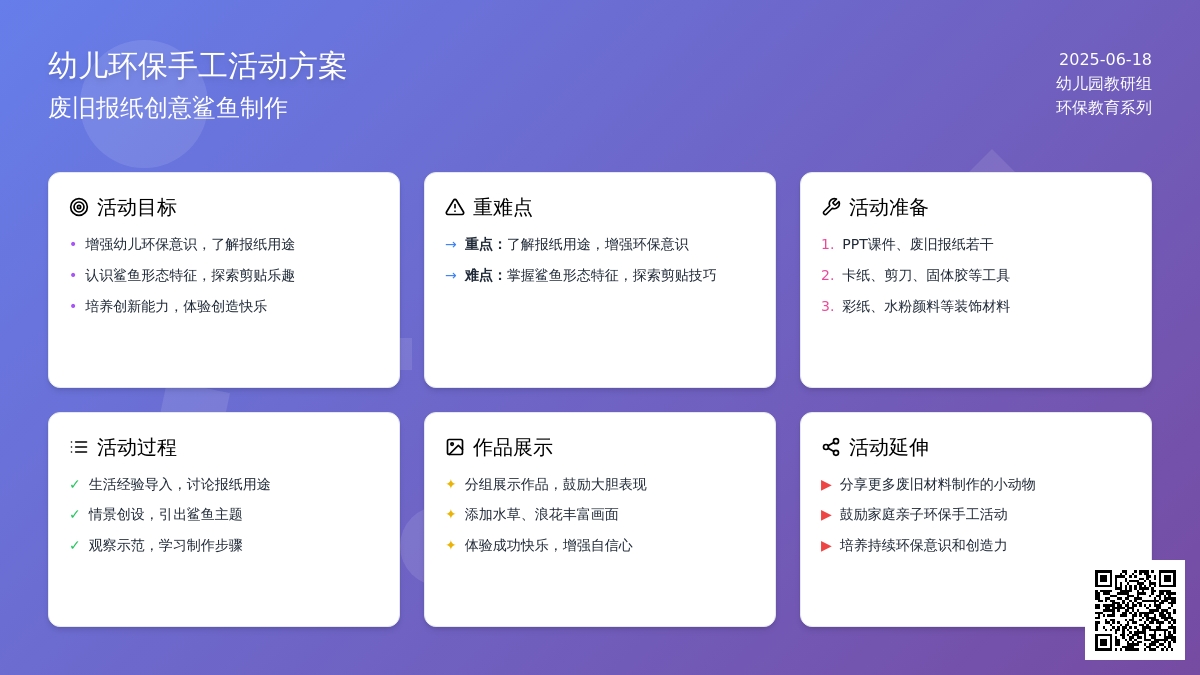 中班美术爱笑的鲨鱼教案
