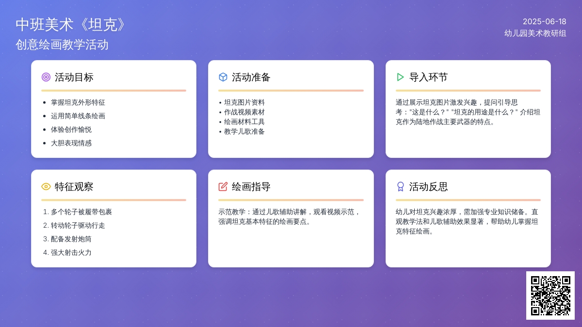 中班美术优质课坦克教案反思