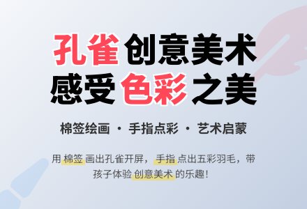 中班美术活动孔雀开屏教案反思-幼师课件网
