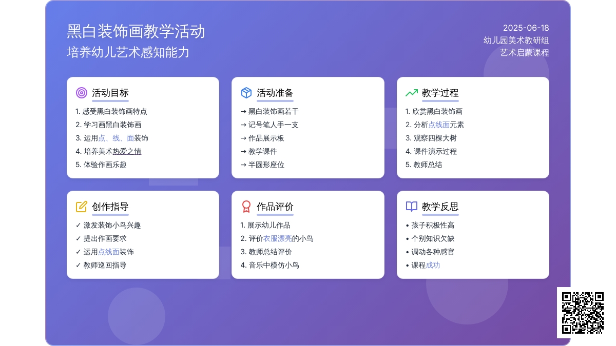 中班美术黑白鸟教案反思