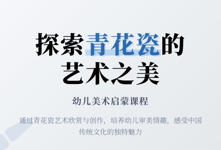 中班美术欣赏活动美丽的青花瓷教案反思-幼师课件网