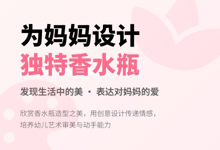中班美术送给妈妈的香水瓶教案反思-幼师课件网
