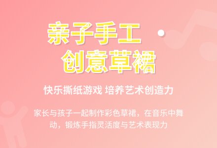 中班亲子美术游戏夏威夷草裙教案-幼师课件网