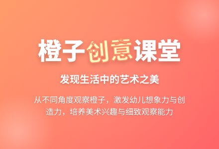 中班美术橙子变变变教案反思-幼师课件网