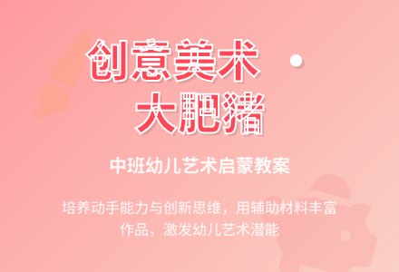 中班美术活动快乐的小动物教案反思-幼师课件网