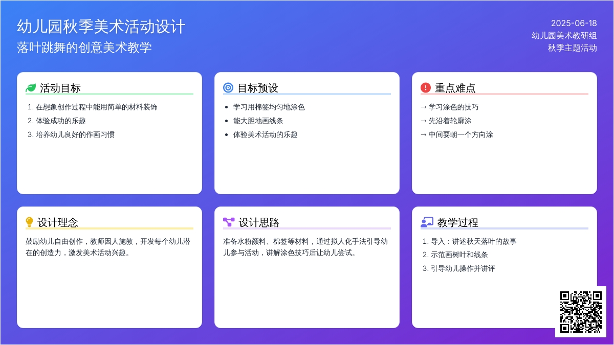 中班美术活动秋叶娃娃跳舞教案