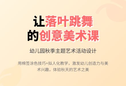 中班美术活动秋叶娃娃跳舞教案-幼师课件网