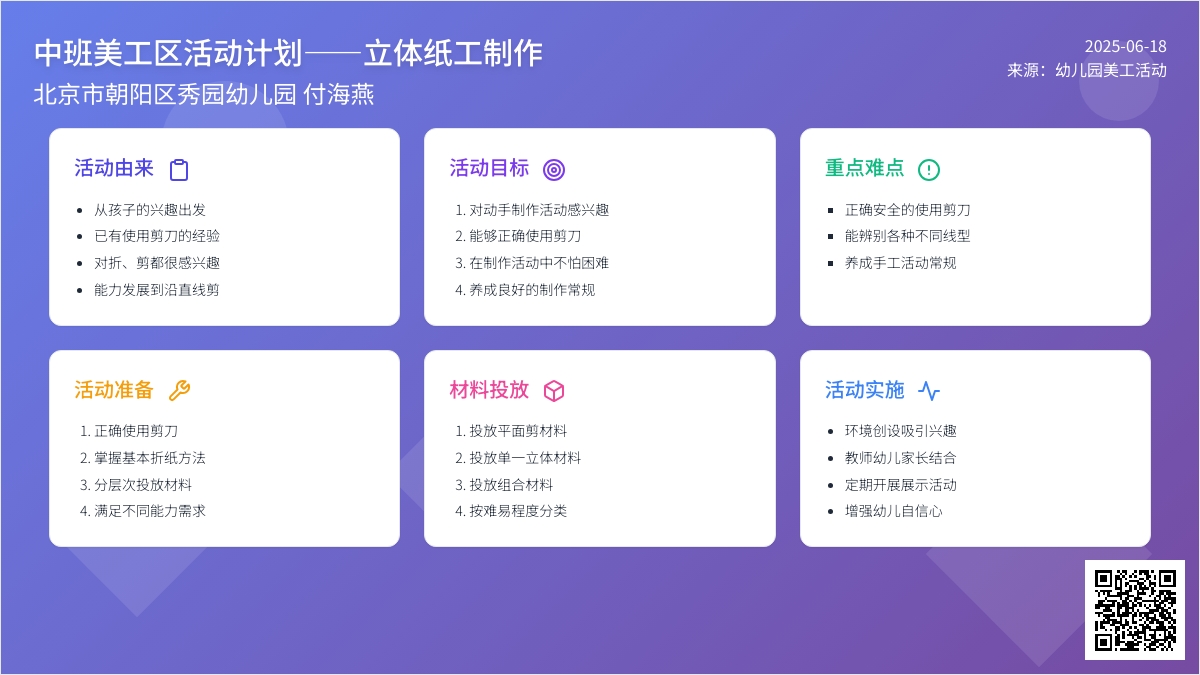 中班主题美工区活动计划教案