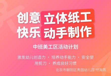 中班主题美工区活动计划教案-幼师课件网