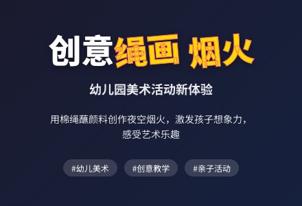 中班美术放烟火教案反思-幼师课件网
