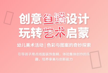 中班美术活动设计打扮鱼妈妈教案反思-幼师课件网