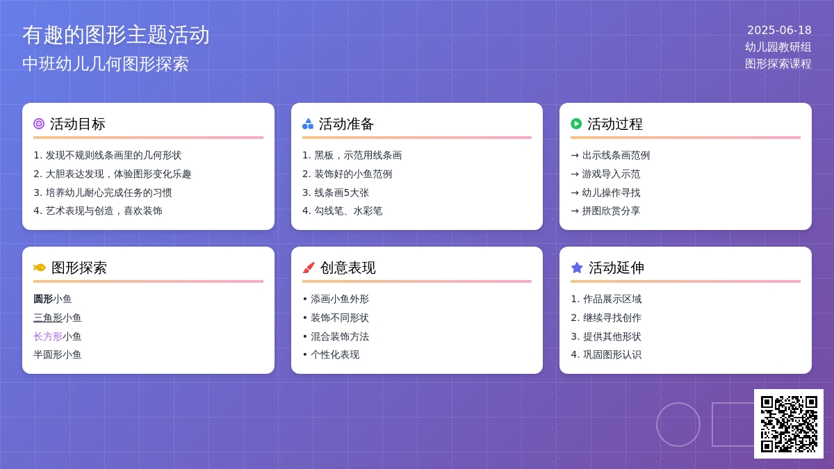 中班美术活动小鱼捉迷藏教案反思