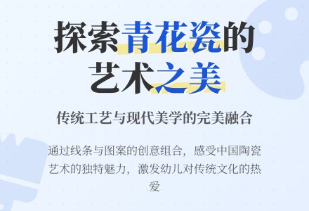 中班美工活动青花瓷盘教案反思-幼师课件网