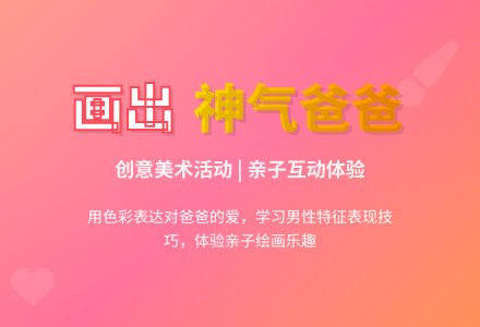 中班美术活动好大的爸爸教案反思-幼师课件网